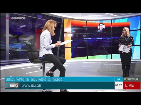 Forbes-მა ქართველი ჩინოვნიკების ქონება დაითვალა