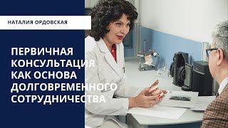 Первичная консультация врача стоматолога. Наталия Витальевна Ордовская