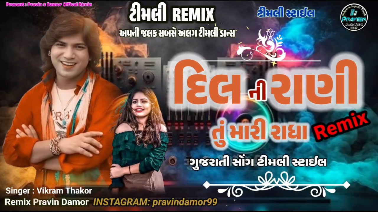 Vikram Thakor. New Timli Dj Remix -- નવી ટીમલી -- TIMLI 2025