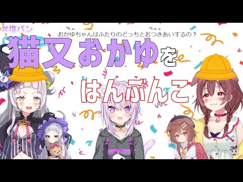 【紫咲シオン】おかゆをはんぶんこにする塩パン【戌神ころね】