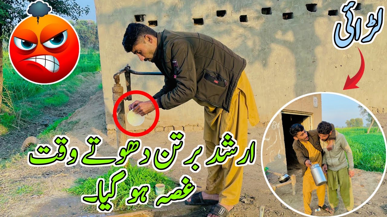 Arshad bartan dhote waqt gussa Kar Gaya😡 لڑائی