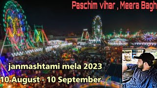 janmashtami mela 2023 || Paschim vihar || Meera Bagh || 10 August to 10 September || full Tour