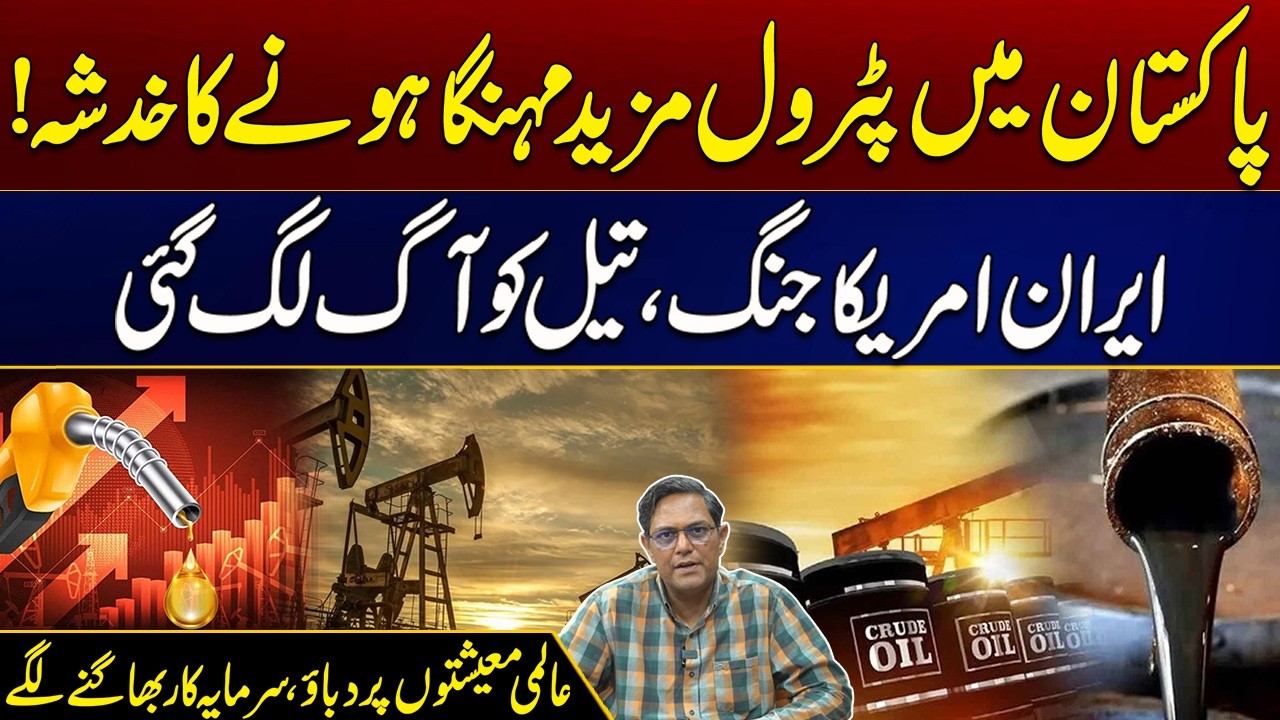 Fears Of Petrol Becoming More Expensive In Pakistan | City 21