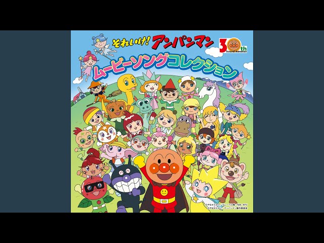 ドキンドキンドキンちゃん~ドキンのうた~ドリーミング
