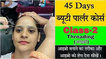 घर बैठे सीखें eyebrow बनाना सीखें वो भी आसान तरीक़े से | Beauty Parlour course | class-2 | Threading