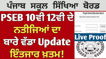 PSEB 10th 12th result news | PSEB 10th class result 2025 | pseb 12th class result 2025 | PSEB news