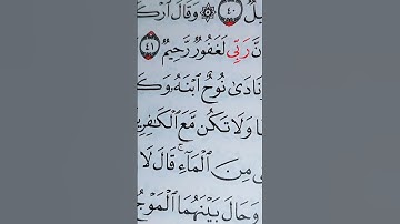 وقال اركبوا فيها بسم الله مجراها ومرساها... الآية القارئ الشيخ #رعد_الكردي #قرآن_كريم ❤️❤️