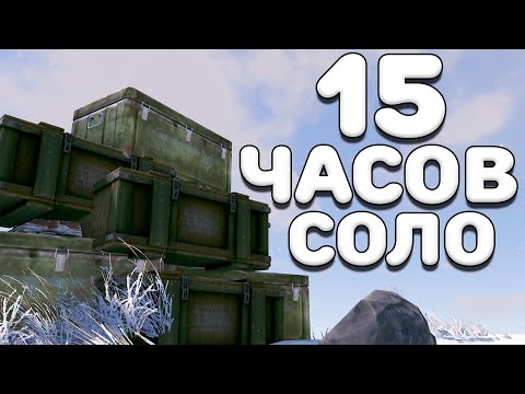 Видео: САМЫЙ БЫСТРЫЙ ВАЙП за 15 ЧАСОВ СОЛО в Rust Раст