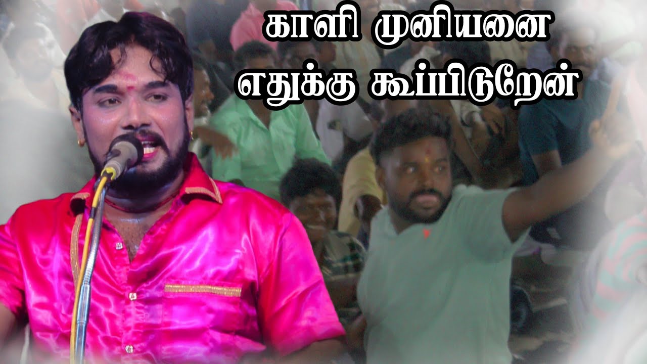 காளி முனியனை எதுக்கு கூப்பிடுறேன் | MKR சாமி அழைப்பு 