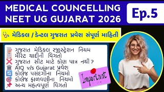 MBBS BDS Gujarat Registration to Admission Complete Guide | ACPUGMEC Gujarat Admission 2026 Explain
