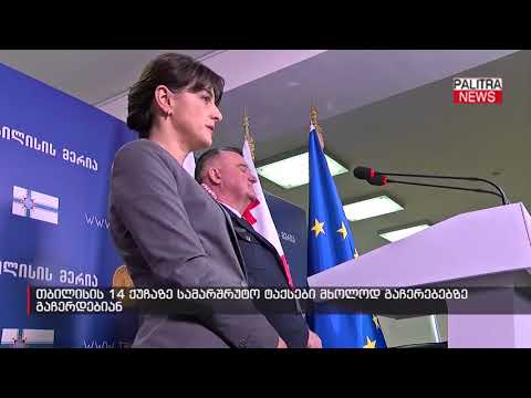 თბილისის 14 ქუჩაზე სამარშრუტო ტაქსები მხოლოდ გაჩერებებზე გაჩერდებიან