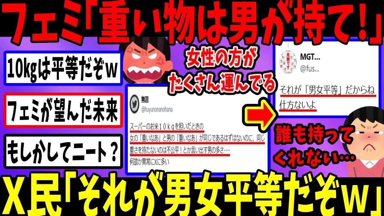 「男性が重い物を運べ！」都合がいい時だけ男女平等を叫ぶツイフェミ、見事なダブスタ芸を披露するｗ