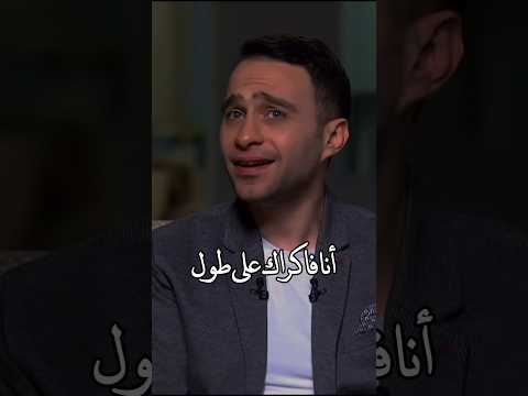 وحشني ومش رح اقول حسام حبيب
