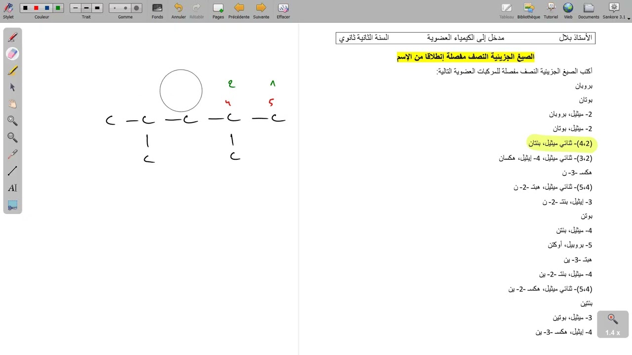 الصيغة الجزيئية النصف مفصلة إنطلاقا من الإسم
