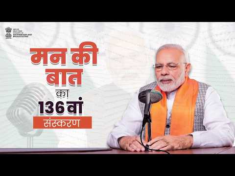 मन की बात में प्रधानमंत्री नरेन्द्र मोदी ने रक्षा उत्पादन में भारत के बढ़ते सामर्थ्य की सराहना की।