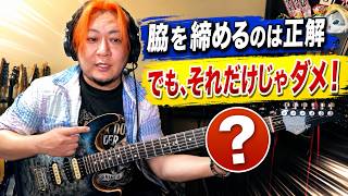 【左脇を締めるのは正解】フィンガリングフォームはそれだけでは決まりません
