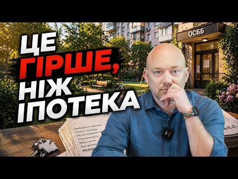 Як чат будинку знищує психіку інвестора (реальна історія)