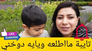 فلوك عائلة عراقية اكله صحيه من يد ابو مازن