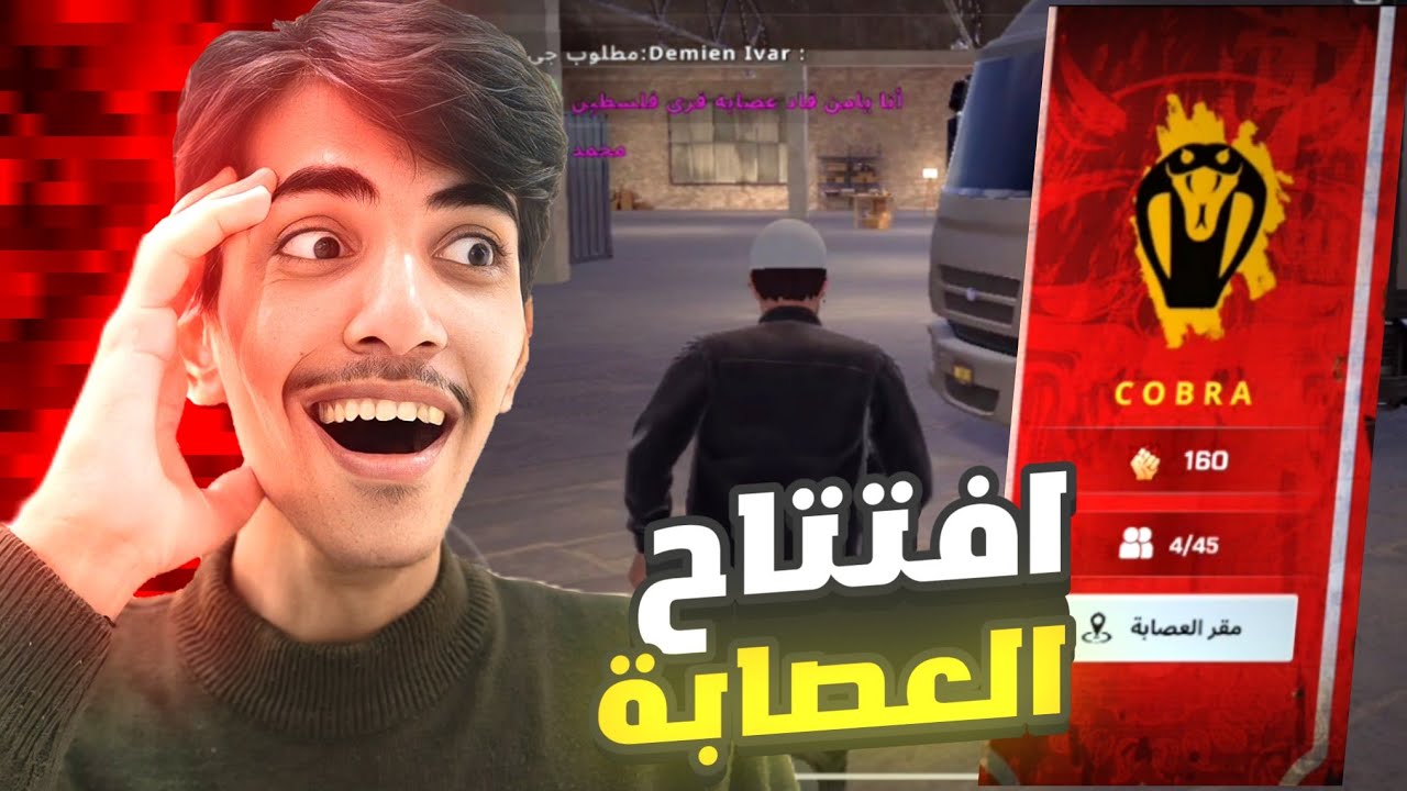 عودة افتتاح عصابة كوبرا...(استعدوا يا العصابات)..😈🔥 One State RP 