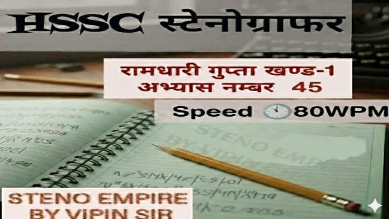 Hindi Shorthand Dictation| 80 WPM | Ramdhari gupta khand-1 |Practice set 45 | by vipin chahal