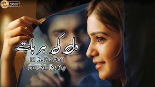 Dil Ke Har Baat | Urdu Sad Poetry | Very Sad Poetry | Whatsapp Status | Poetry By Aziz Ryan screenshot 5