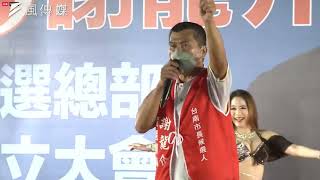 【直播】2022-10-22。辣個男人回來了！謝龍介競選總部成立！韓國瑜現身助龍介仙翻轉台南