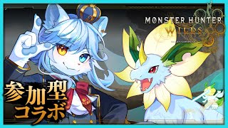 【参加型 モンハンワイルズ】守勢・匠を求めて w/ディナ【ネメア/Vtuber】