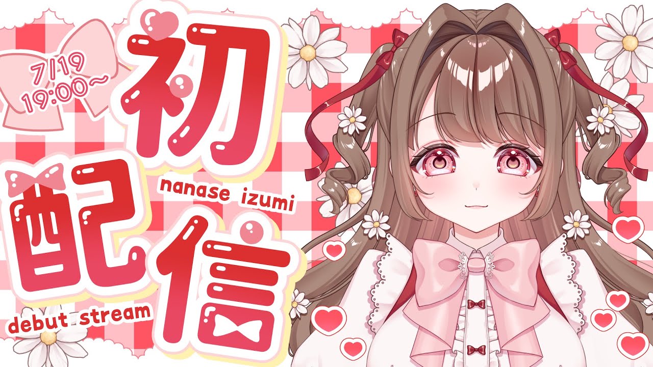【 #初配信】はじめましてっ!!お絵かき屋さんの七瀬いずみです🎀【 #個人Vtuber / #新人vtuber 】