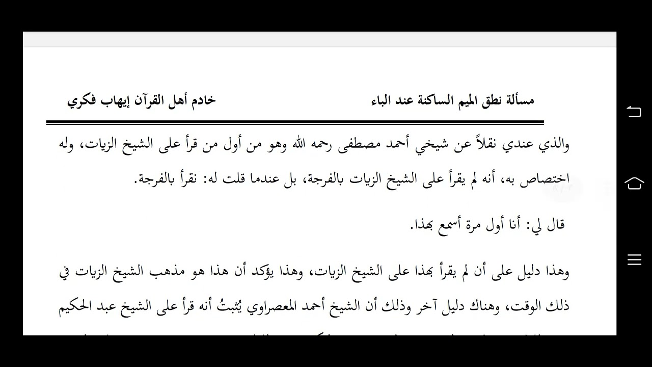 المقطع الثاني في الرد على د ايهاب فكري