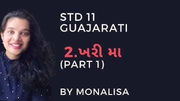 STD 11 Gujarati Second language CH 2 Khari Maa Part 1
