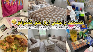 Download Lagu شوشيتا⬆️ارواحو تشوفو كيفاش درت للمعلم🤣هدية تستاهلوها ماتراطيوش،روتين محفز،تنظيف.وصفة.مشتريات MP3