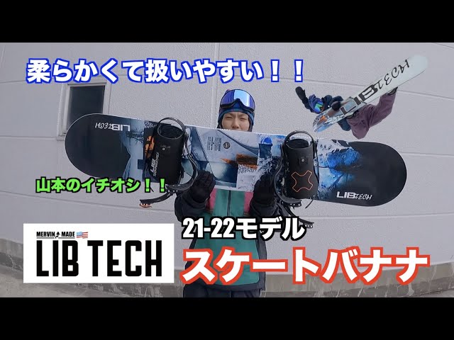 リブテック スケートバナナ グラトリ最強機