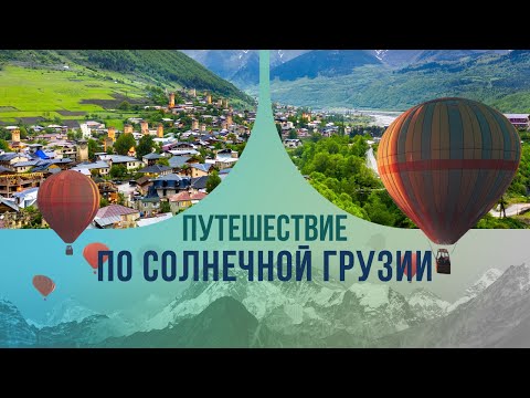Путешествие по солнечной Грузии: зачем в местных банях мерзнут, а в пещерах разбрасываются деньгами?