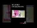 ゴッドタン イチャまんグランプリ！！ #つばさ舞#ゴッドタン#イチャまん
