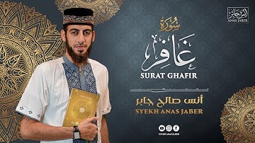 سورة غافر || أنس صالح جابر