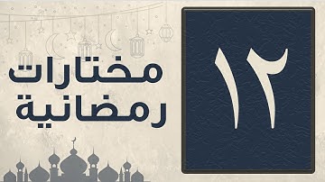 تلاوة مختارة من سورة الأعراف من صلاة التراويح لشهر رمضان 1446 للقارئ عبد العزيز المقبل