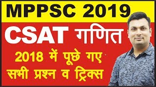 MPPSC 2019 Target, CSAT 2018 Maths Questions and Tricks By Aditya Sir