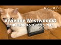 コンパクトなお財布購入。Vivienne Westwood メンズ三つ折り財布(ブラック) 【猫がいる暮らし】