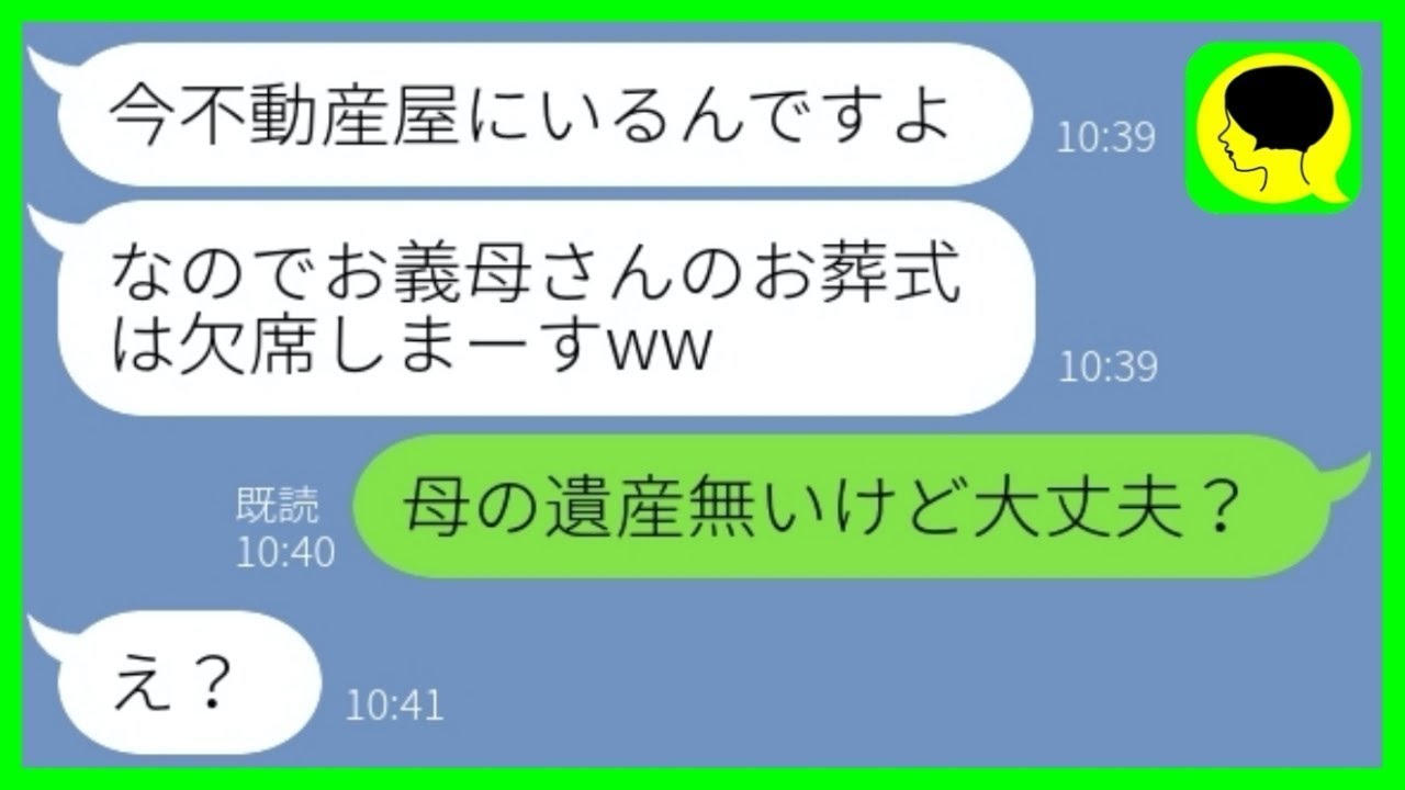 【LINE】母の遺産を頼りに大豪邸を買った弟嫁「遺産で現金一括購入よ！」→その後金持ち母が残した遺産の真相を知った弟嫁が発狂する事態に...w【総集編】