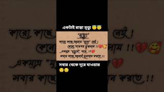 সবার থেকে দূরে যাওয়ার একটা রাস্তা মৃত্যু 😇😔#shoty #shorts #youtvshortvideo #minireeas