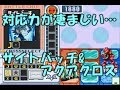 ロックマンエグゼ6 解説付きネット対戦生放送 024