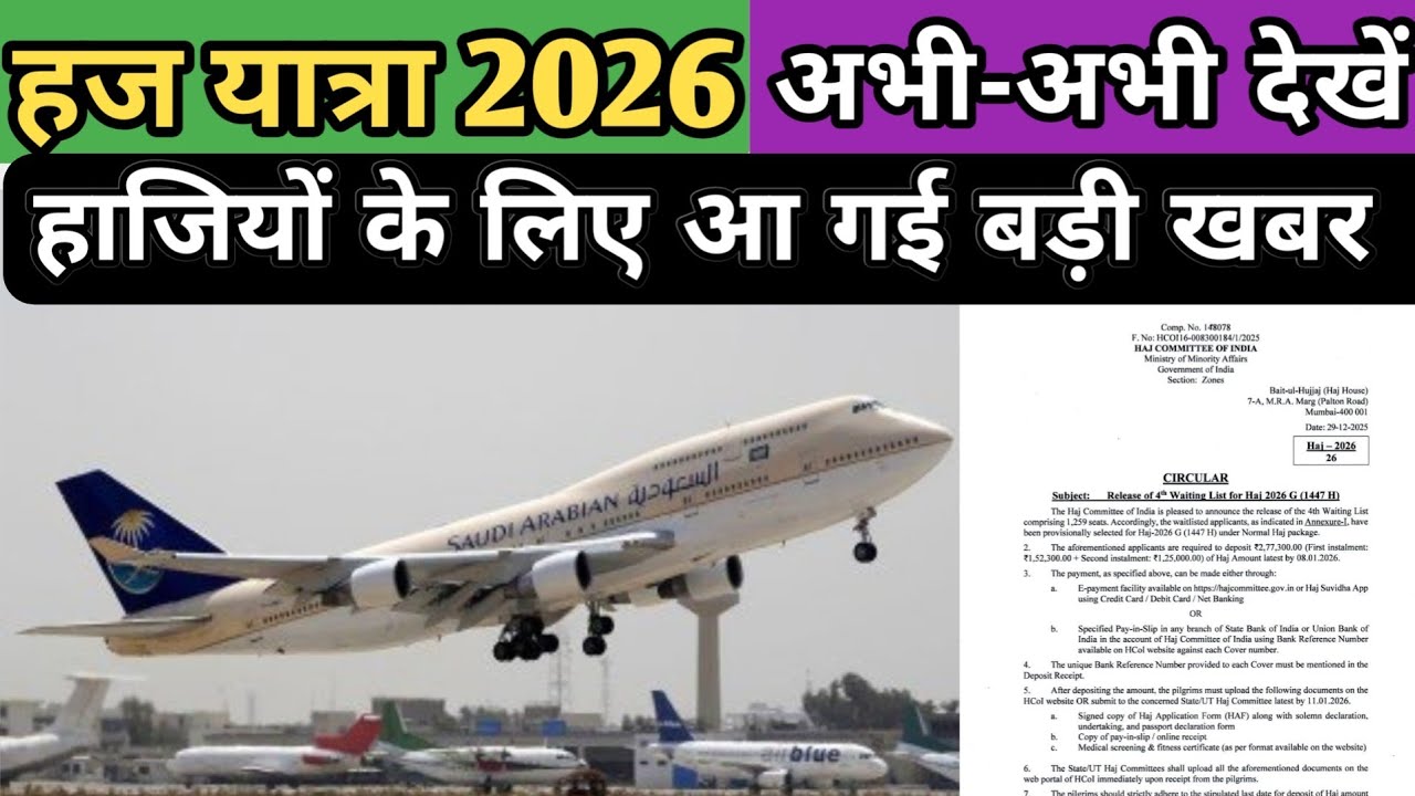 Hajj 2026 हाजियों के लिए आ गई बड़ी खबर // Haj kaise karen dekhen // बड़ी जानकारी 