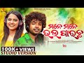 Mane mane bhala paucha  mantu chhuria aseema panda  official studio version  new odia song