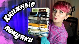 📚🔥КНИЖНЫЕ ПОКУПКИ🔥📚 экземпляры, которые давно искала❤️‍🔥