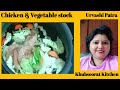 #Chicken And #Vegetables Stock Recipe | Chicken #Stock Recipe | Stock Recipe | #Chickenstock Recipe
