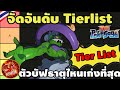 Poke Saga - จัดอันดับโปเกม่อนบัฟธาตุ ตัวไหนเก่งที่สุด ในปี 2026