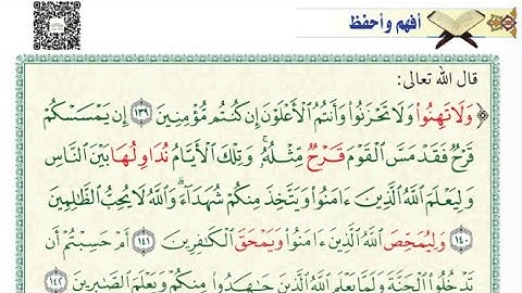 سورة ال عمران (139-144) أفهم وأحفظ #الصف_الحادي_عشر @Sarah-2022