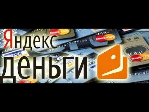 Как обналичить Яндекс.Деньги