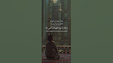 وَمَنْ أَعْرَضَ عَنْ ذِكْرِي فَإِنَّ لَهُ مَعِيشَةً ضَنْكًا | القارئ اسلام صبحي ، من سورة طه 🥺💞
