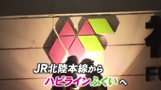 【最終列車】JR北陸本線の最終列車到着「ハピラインふくい」へ移行　#最終列車 #運行終了 #JR北陸本線 #ハピラインふくい